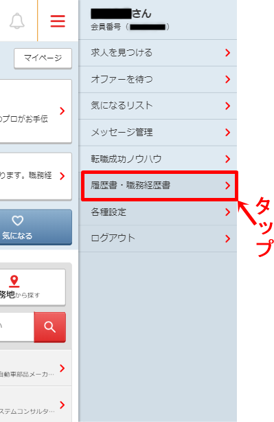 リクナビネクストのスマホ登録方法を画像でカンタン解説!